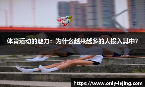 乐竞体育官网