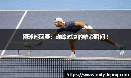 乐竞体育官网